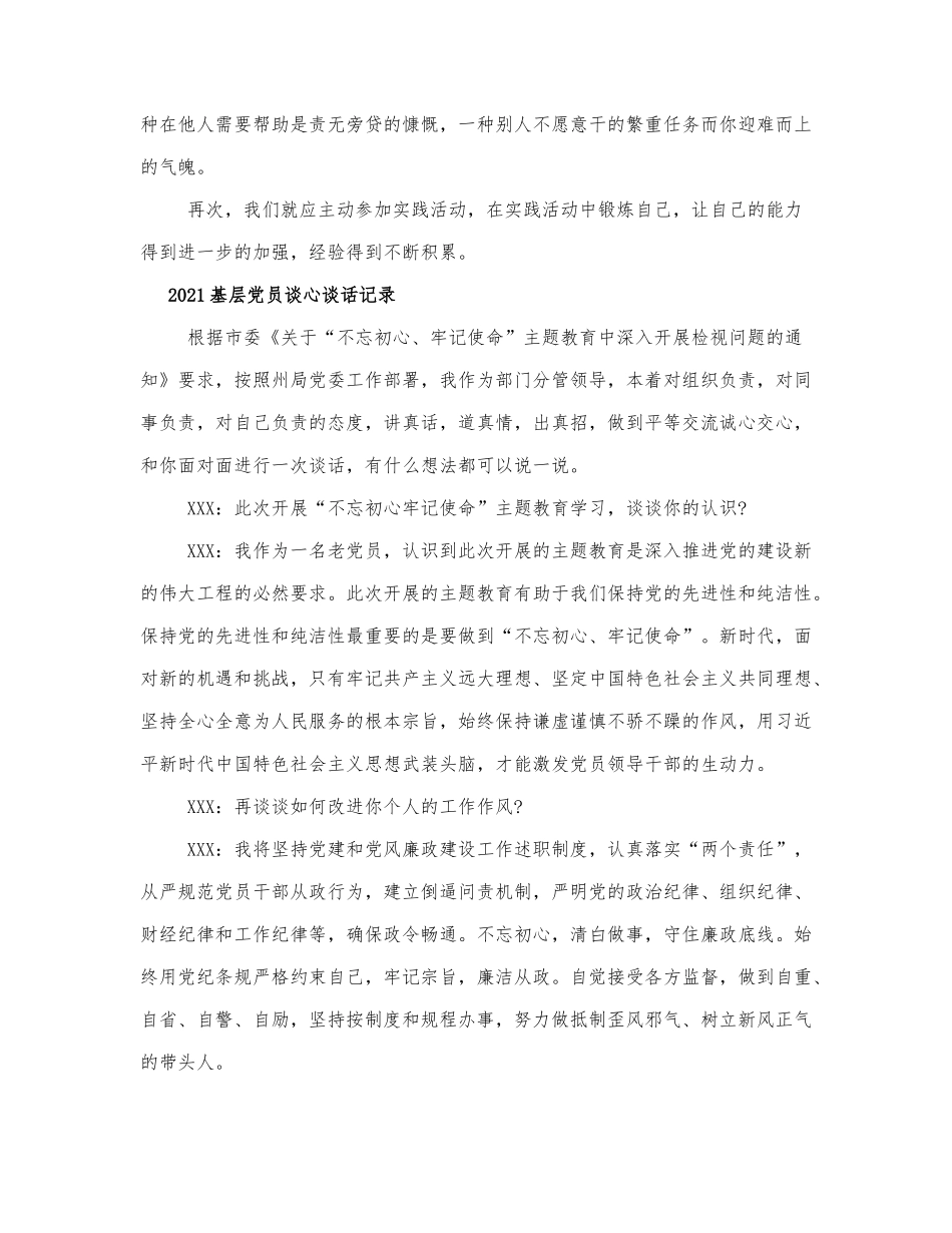 2021基层党员谈心谈话记录内容范文.docx_第2页