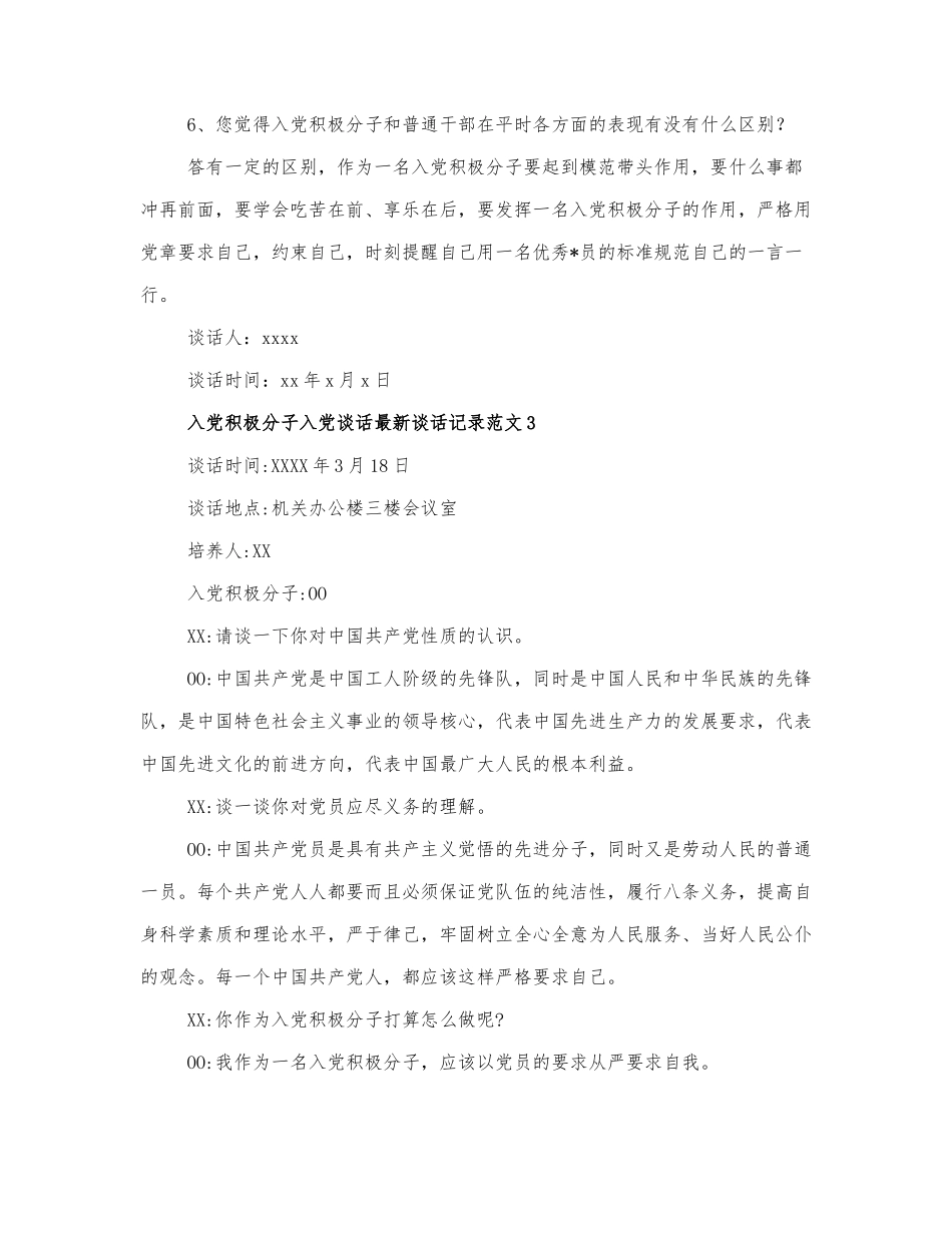 入党积极分子入党最新谈话记录范....docx_第3页