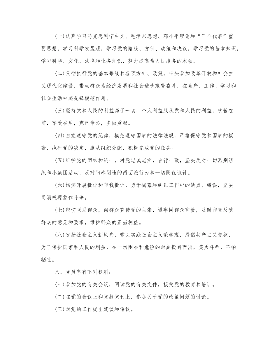 最新关于预备党员入党谈话记录模....docx_第2页