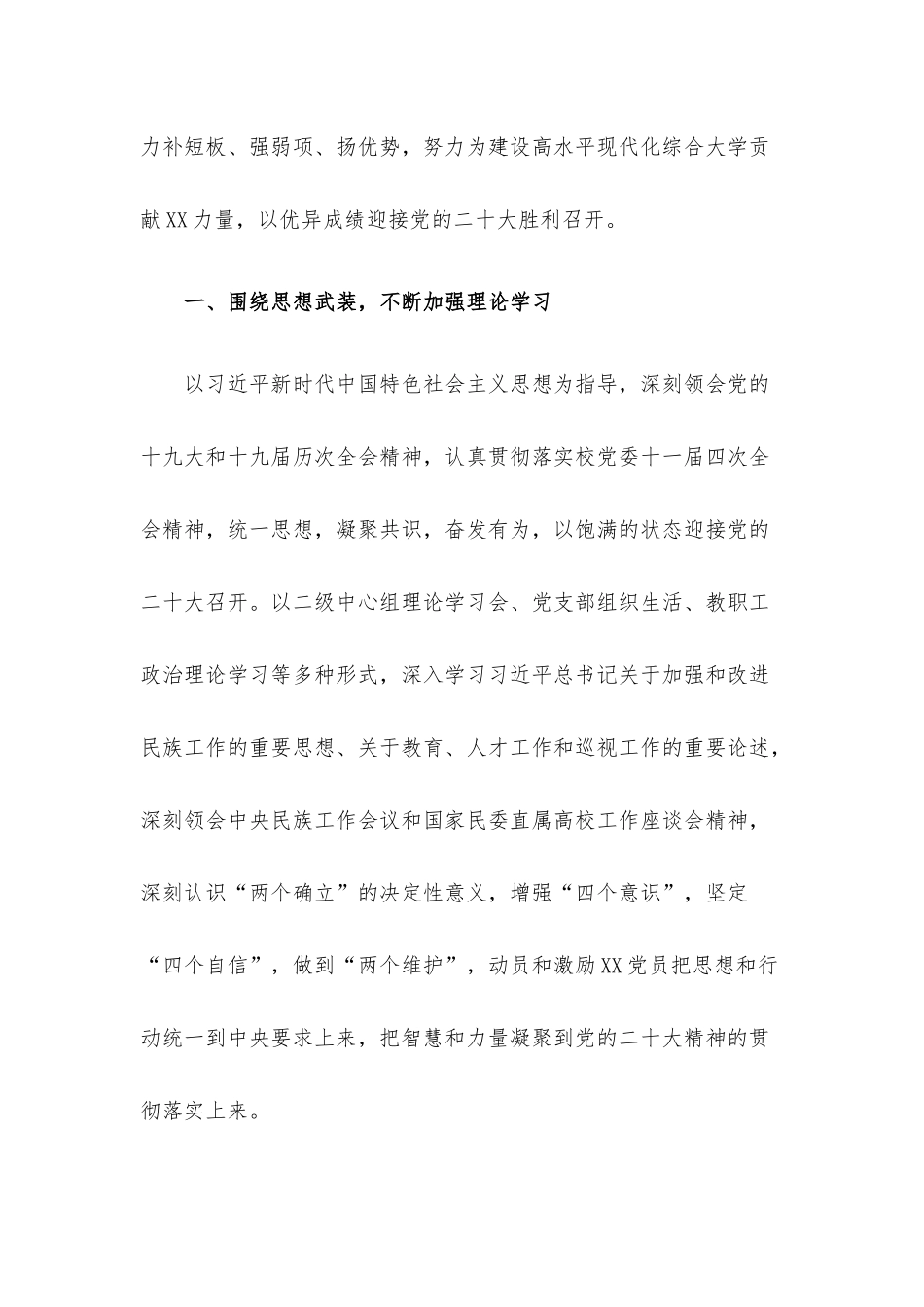 学校党委2022年党建工作计划.docx_第2页