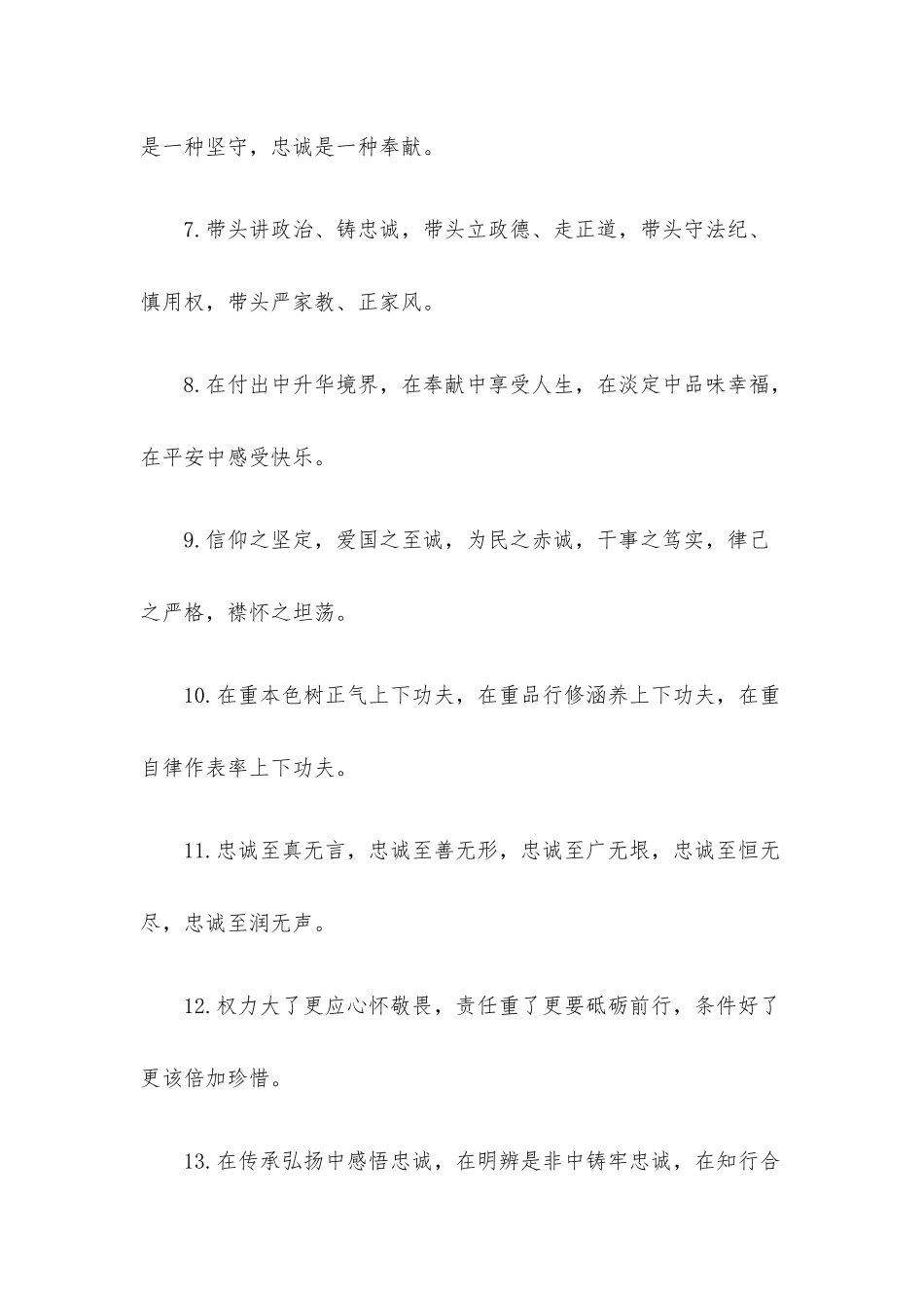 党性修养类排比句40例.docx_第2页