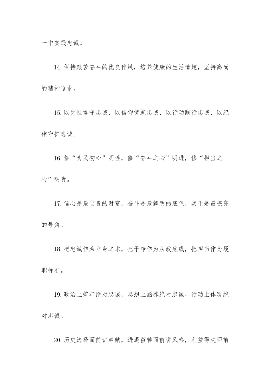 党性修养类排比句40例.docx_第3页