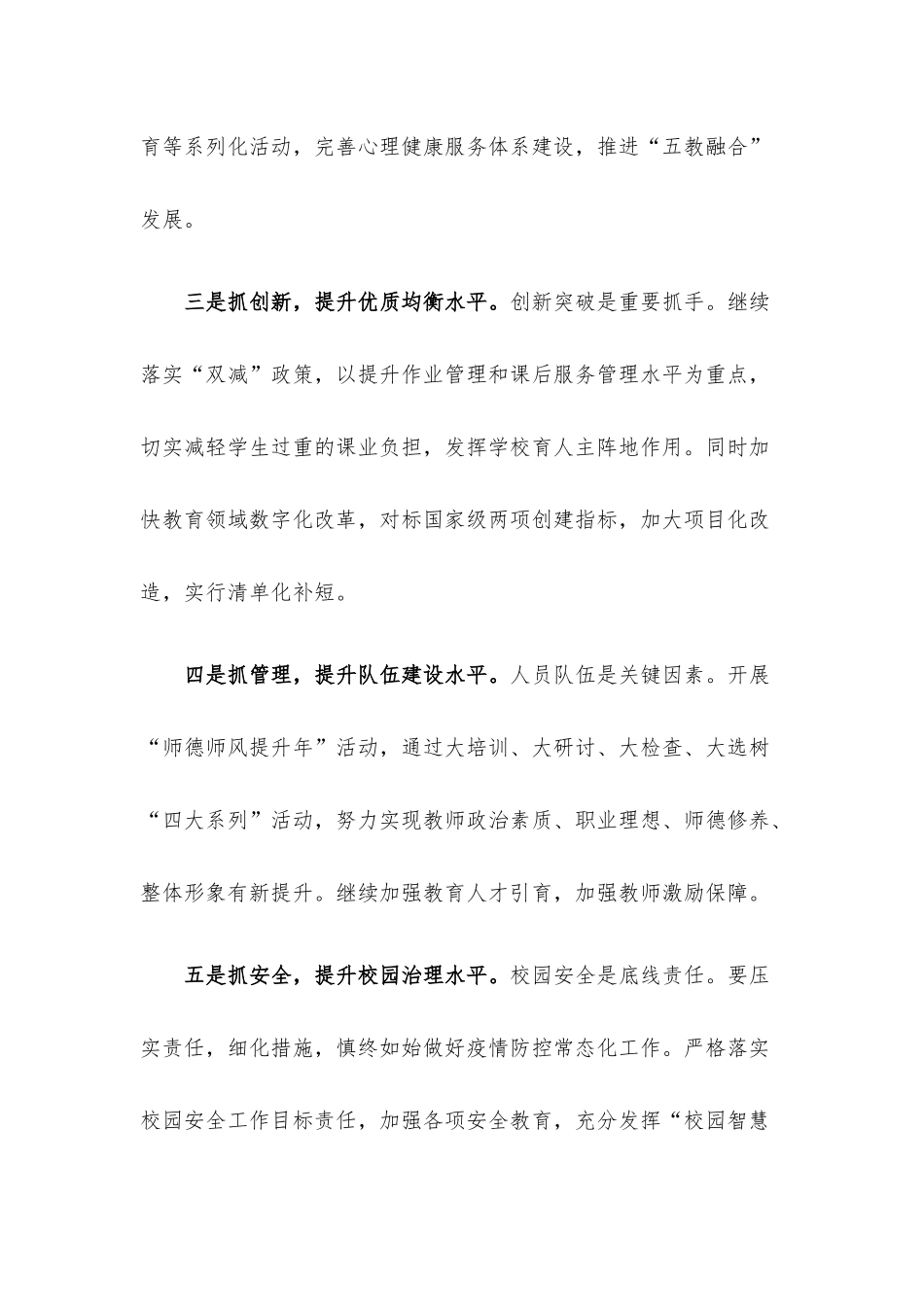 在2022年教育体育工作会议上的讲话材料.docx_第2页