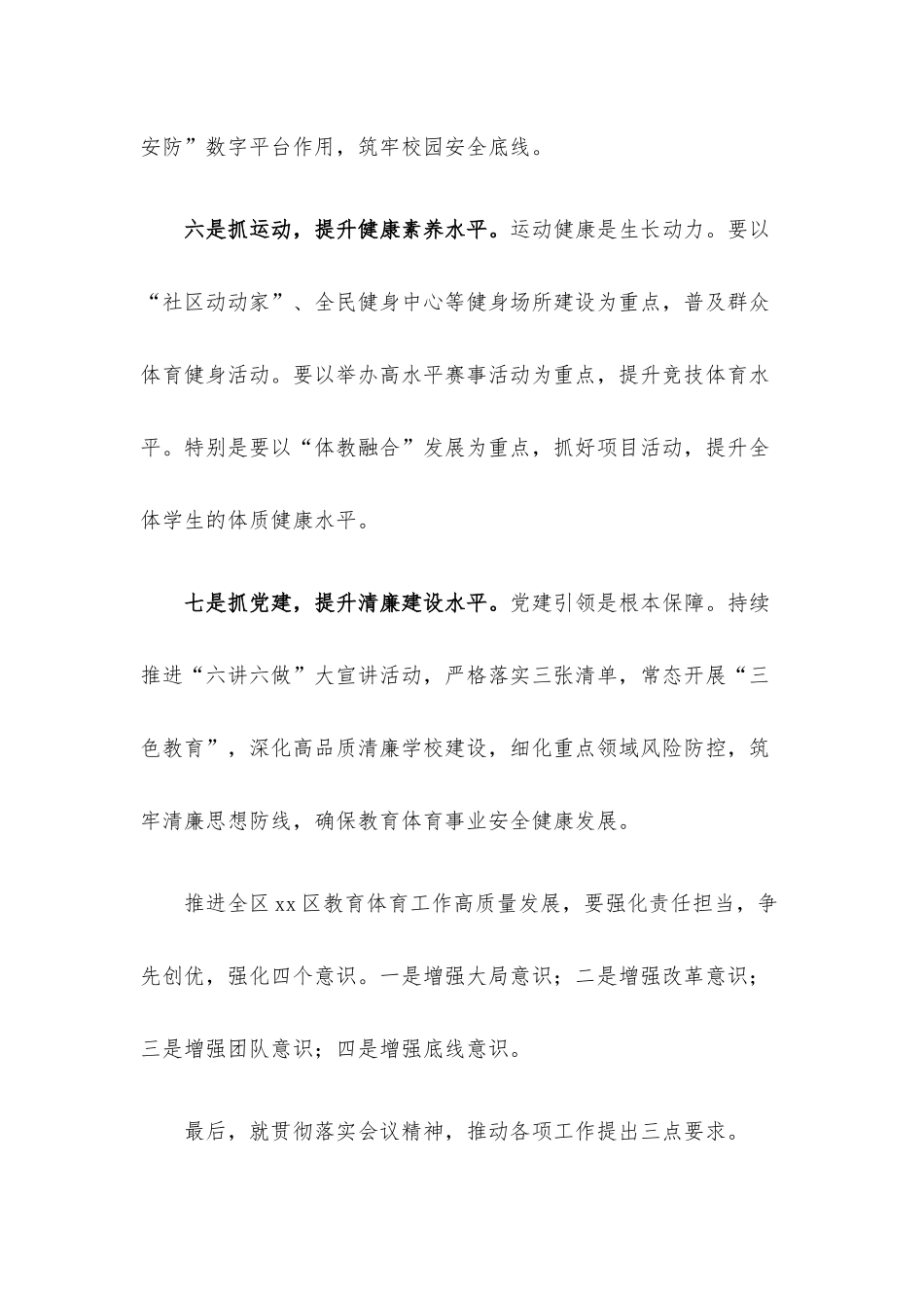 在2022年教育体育工作会议上的讲话材料.docx_第3页