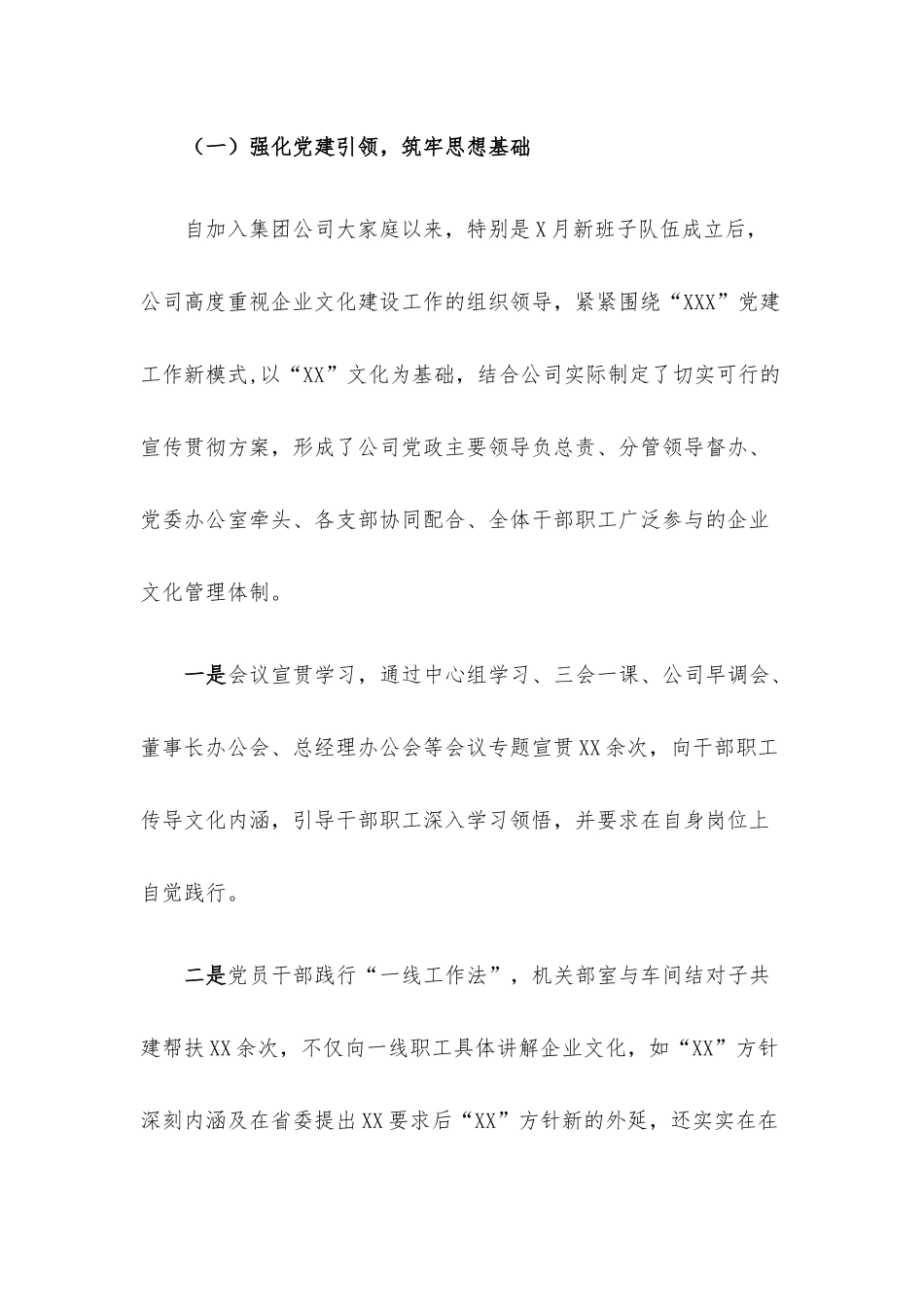 公司一季度企业文化建设自查报告.docx_第2页