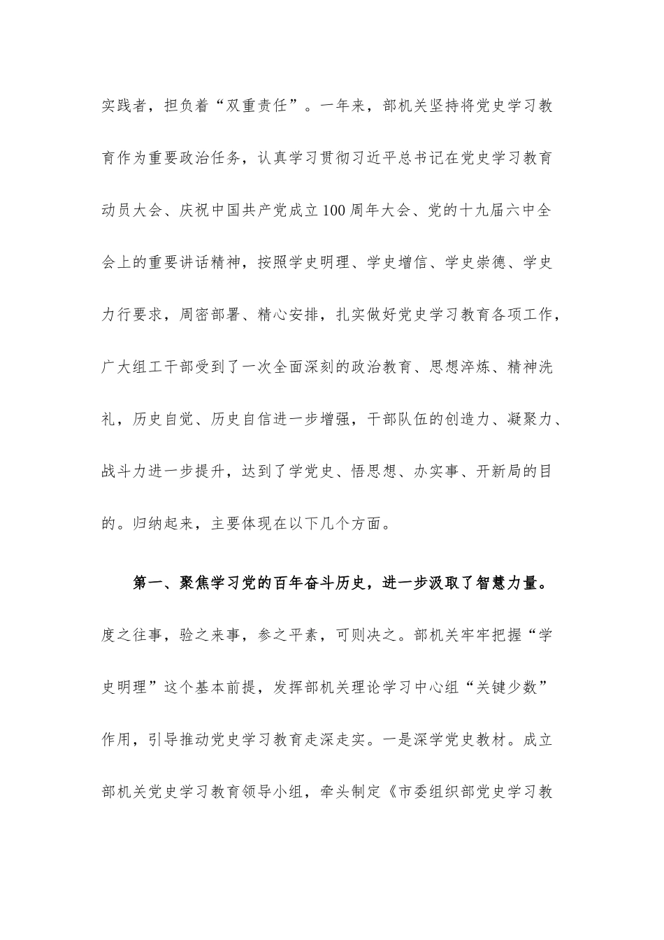 在部机关党史学习教育总结会议上的讲话材料.docx_第2页