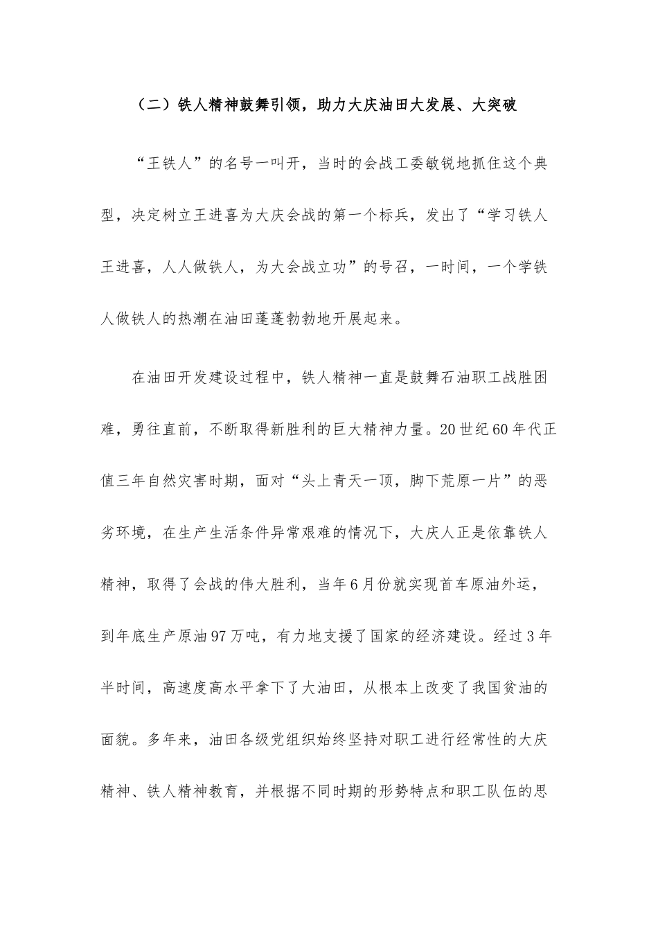 优良传统党课讲稿：学习铁人精神 发挥模范作用 勇担时代使命.docx_第3页