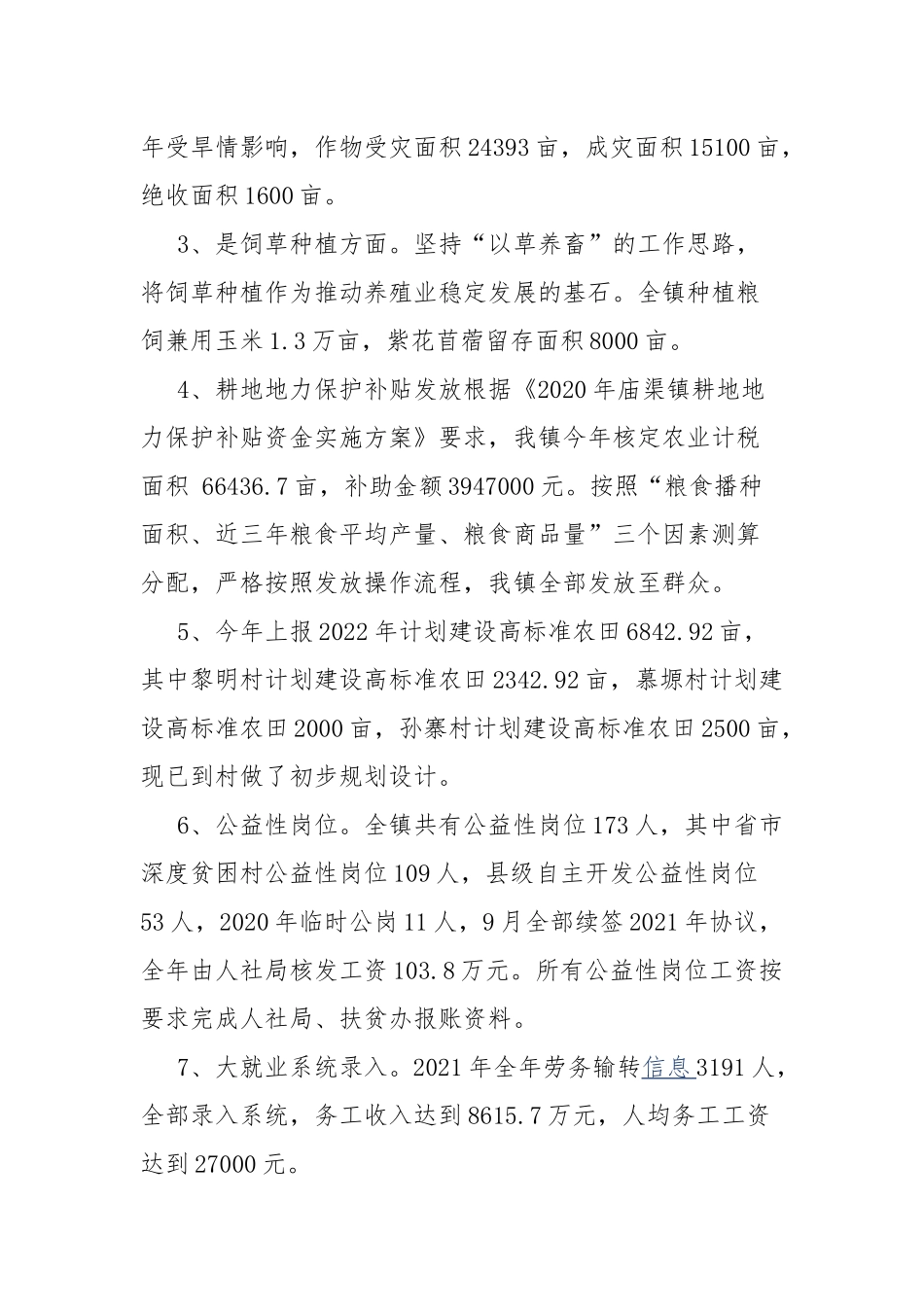 农业、农田、农技、劳务等工作个人述职报告.docx_第3页
