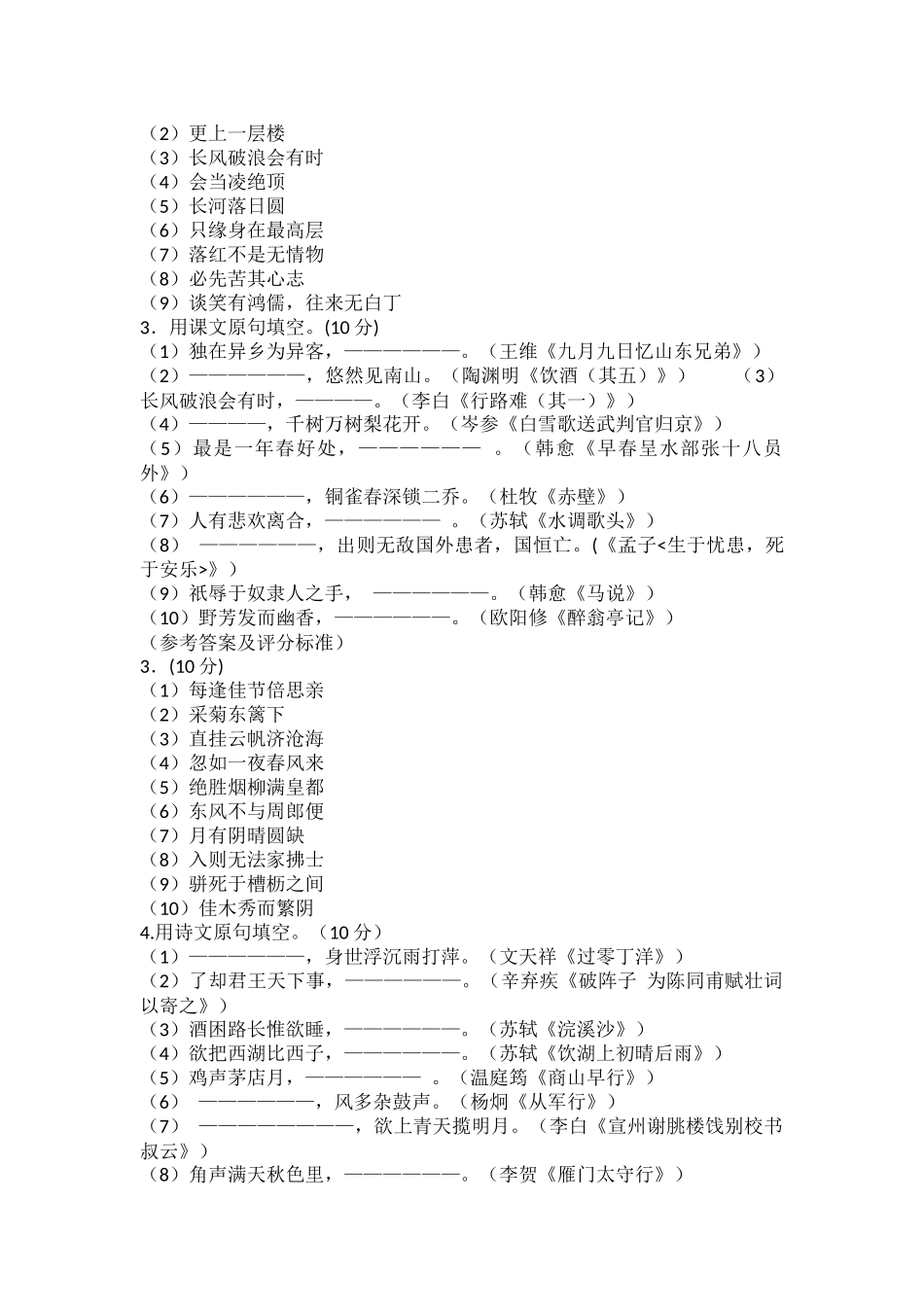部编初中古诗文名句默写超全练习题带答案.docx_第2页