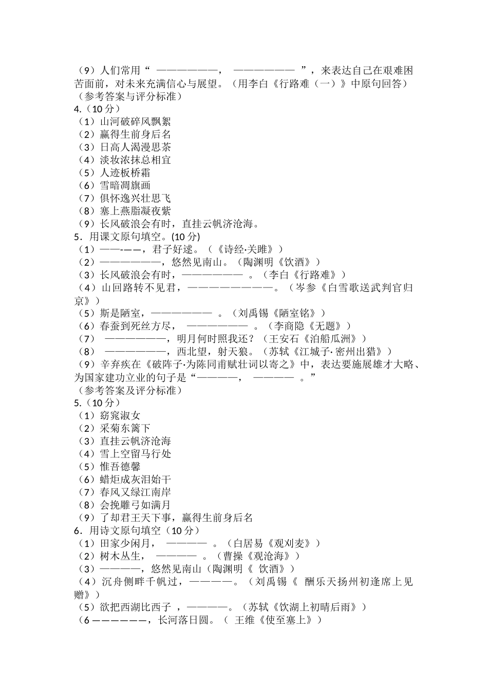 部编初中古诗文名句默写超全练习题带答案.docx_第3页