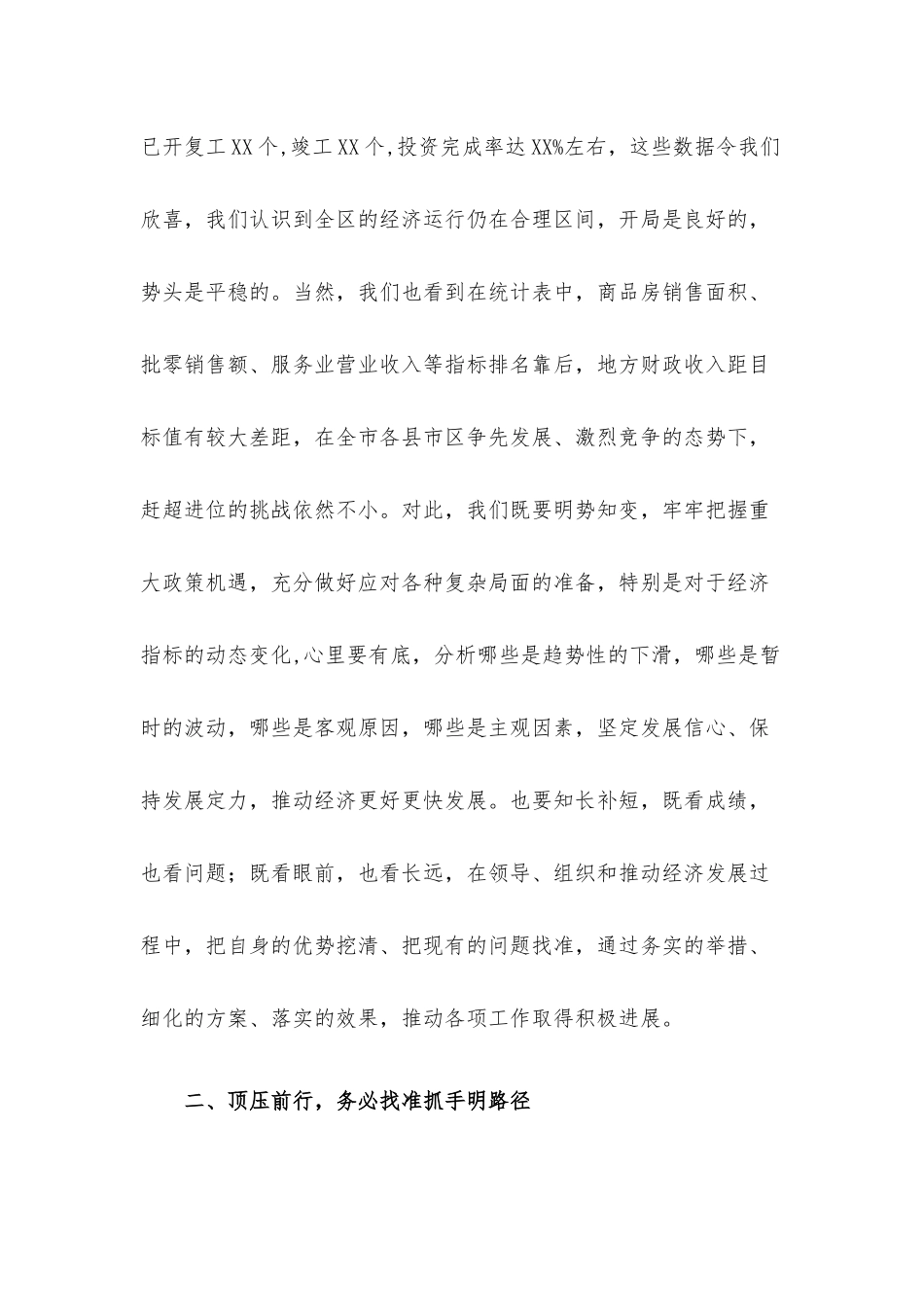 在区2022年一季度经济形势分析会上的主持讲话材料.docx_第3页