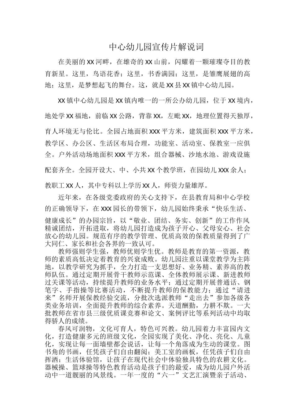 中心幼儿园宣传片解说词.docx_第1页