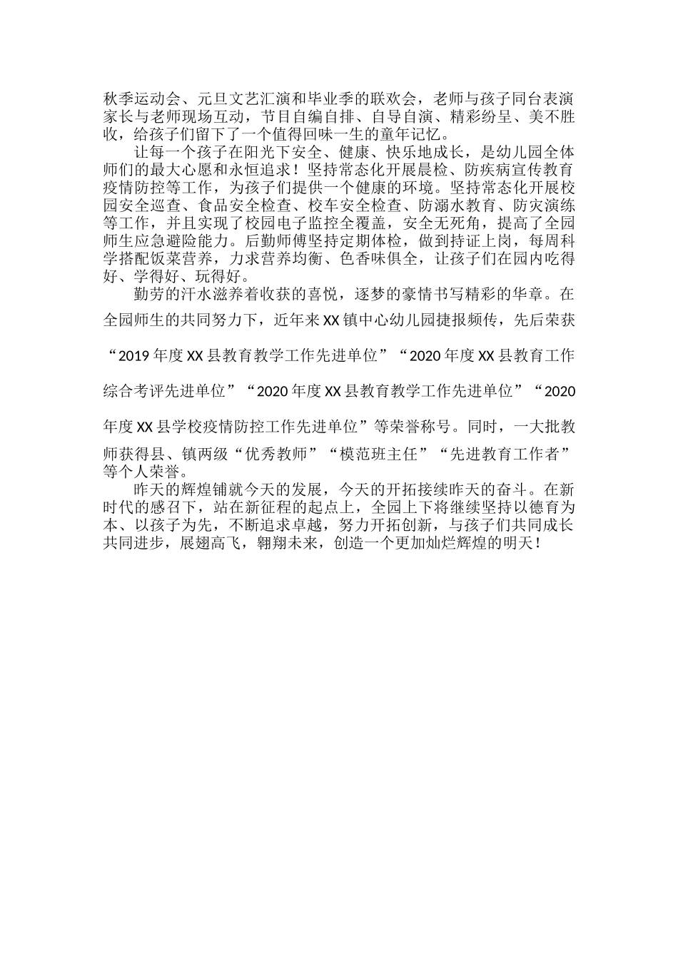 中心幼儿园宣传片解说词.docx_第2页
