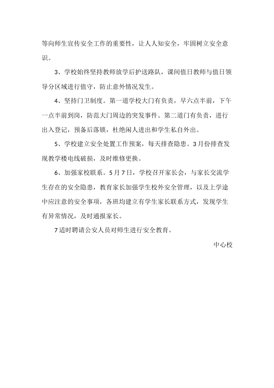 2022最新平安校园申报材料范文.docx_第2页