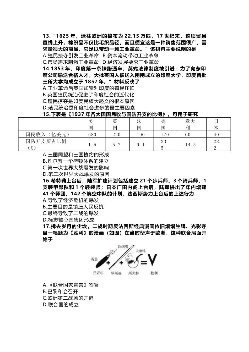 部编初中历史2022一模真题卷.docx_第3页