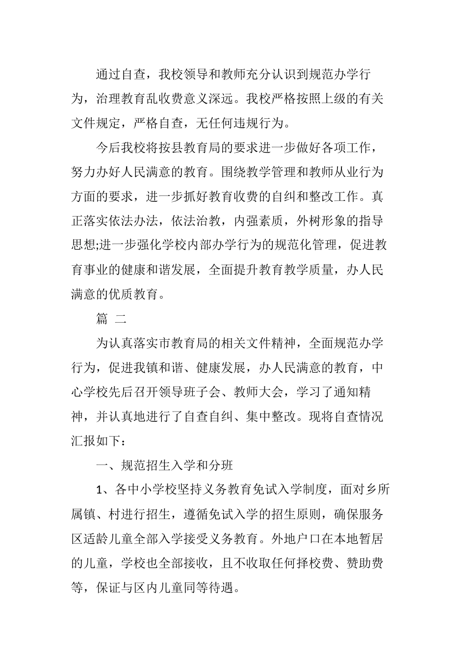 个人行为规范自查报告范文三篇.docx_第3页