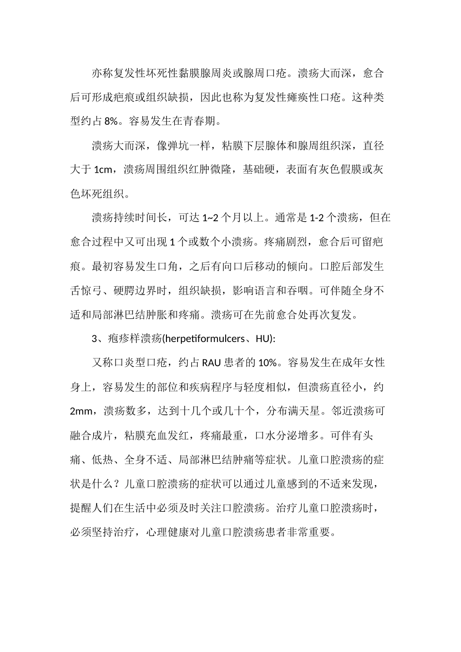 儿童口腔溃疡有哪些症状.docx_第2页