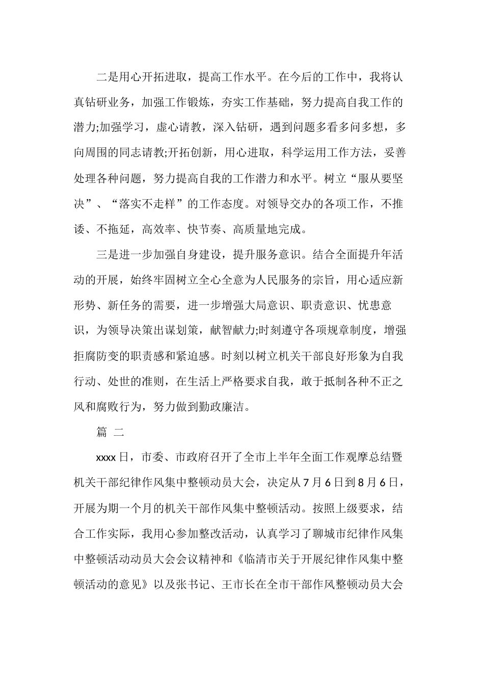 纪律作风整顿自查报告范文十篇.docx_第3页