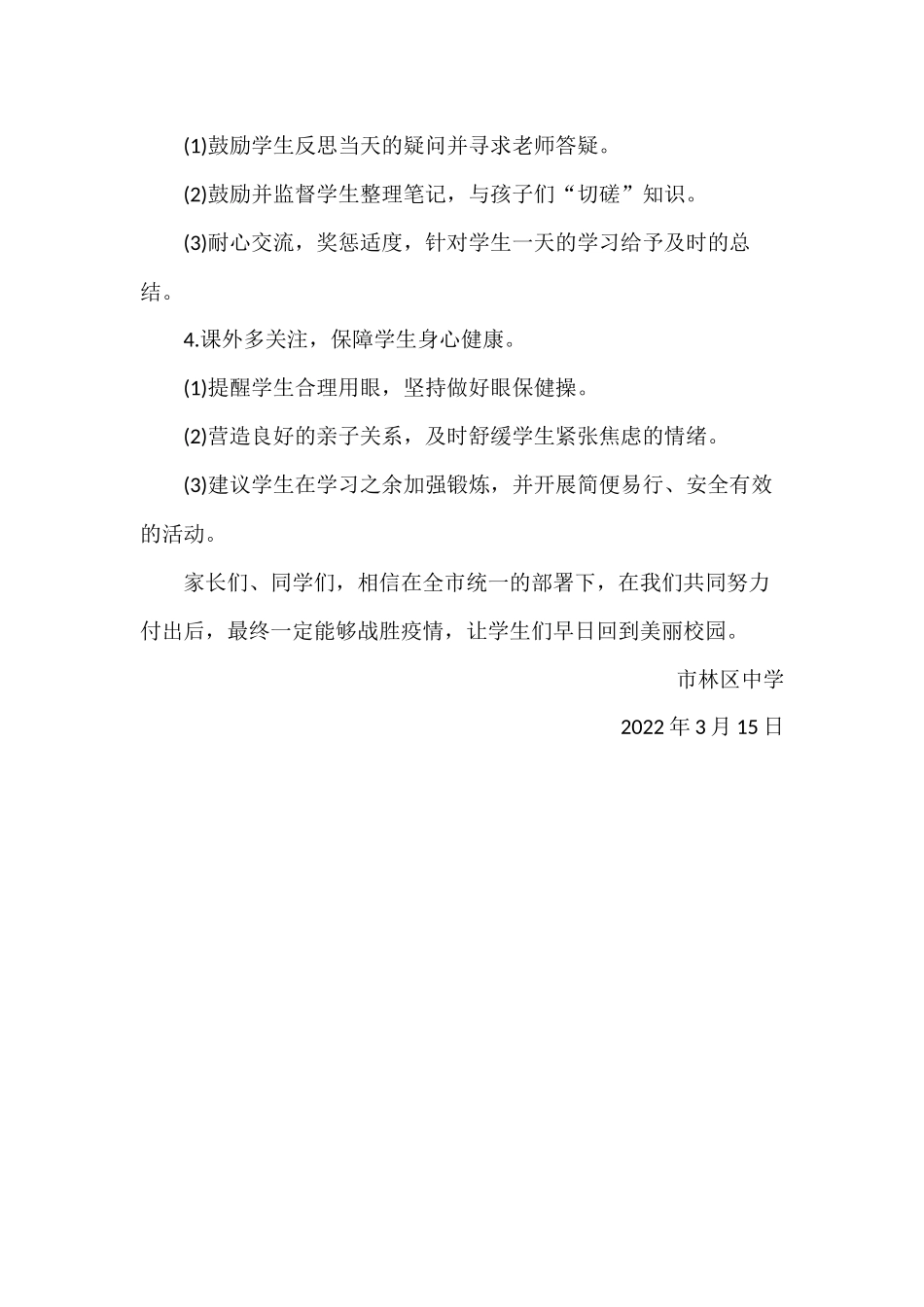 中学线上教学致家长一封信.docx_第3页