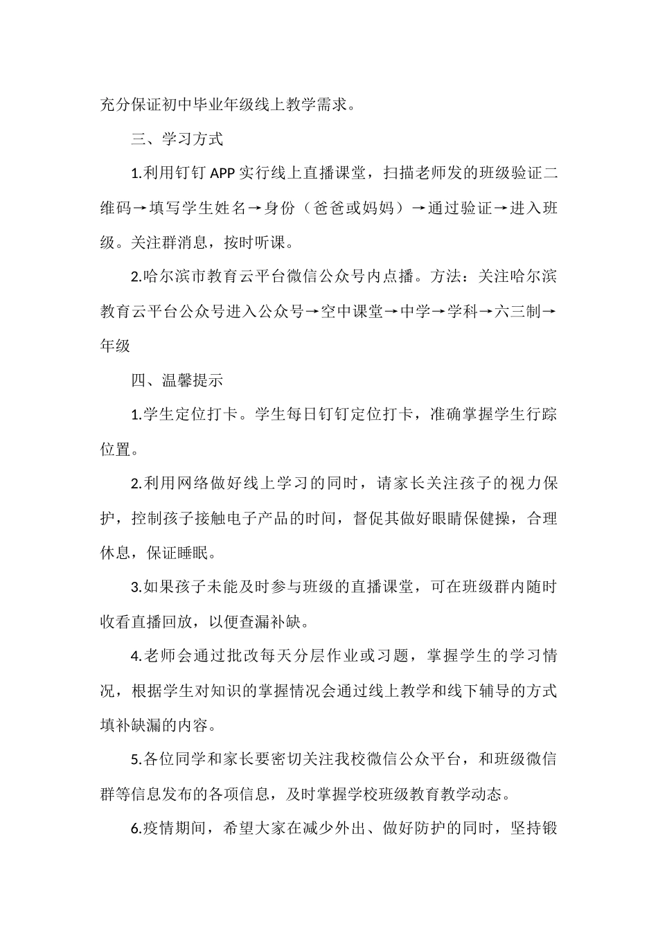 学校教务致家长一封信.docx_第2页