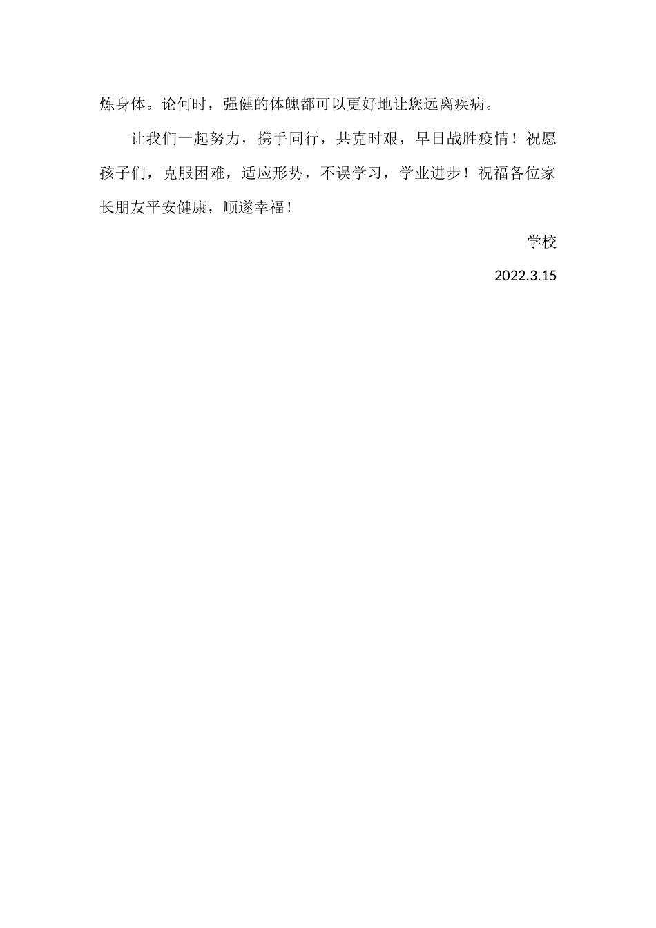 学校教务致家长一封信.docx_第3页
