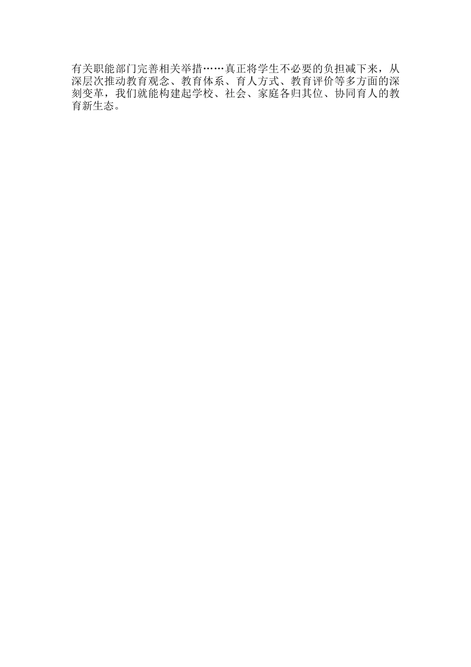 “双减”也需做好教育管理“加法”.docx_第2页