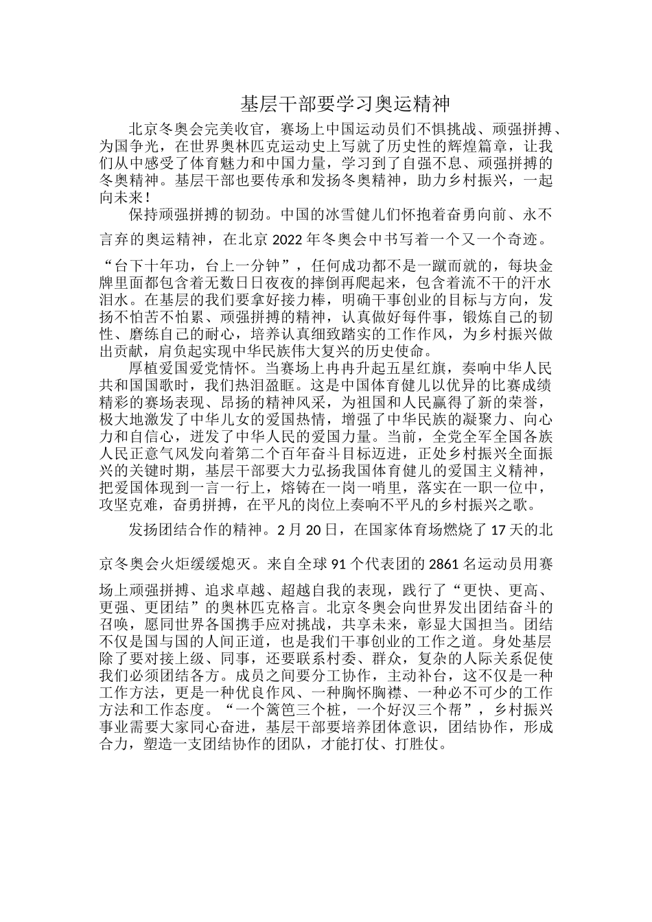 基层干部要学习奥运精神.docx_第1页