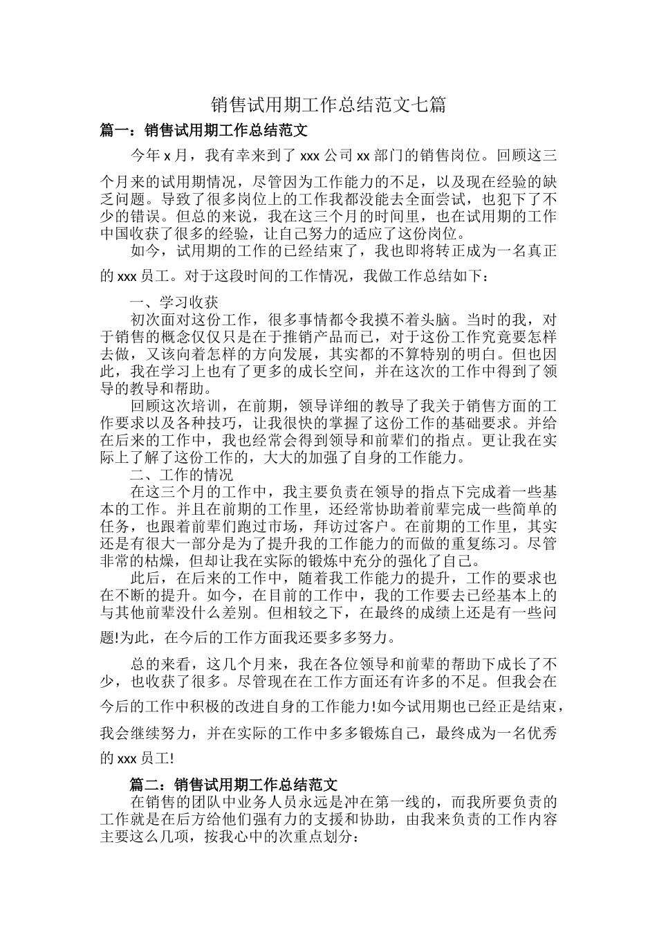 销售试用期工作总结范文七篇.docx_第1页