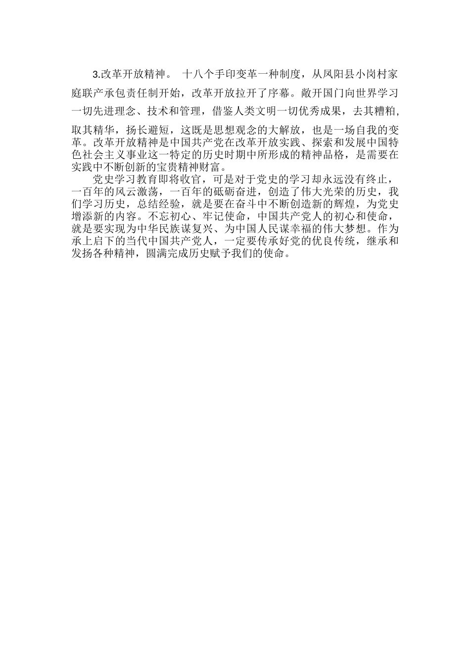 党史学习教育收官感悟.docx_第2页