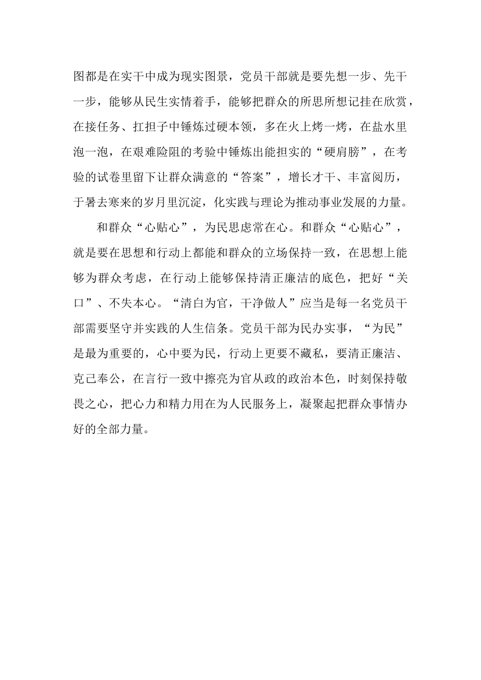办实事要做好“为民”大文章.docx_第2页