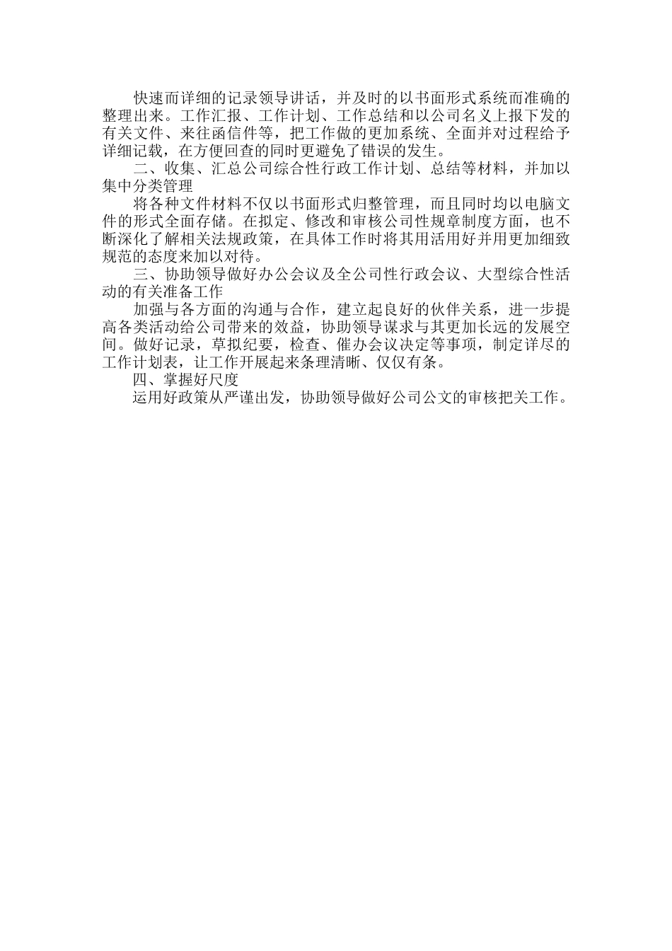 第二季度个人工作计划范文三篇.docx_第3页