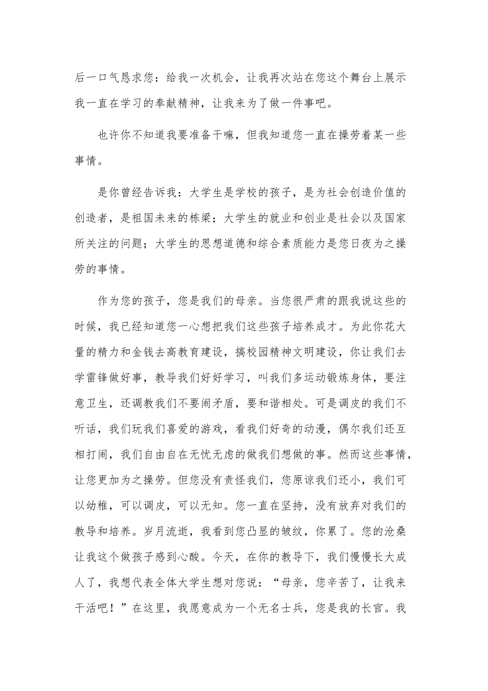 2022感激母校的大学生演讲稿3篇供借鉴.docx_第3页