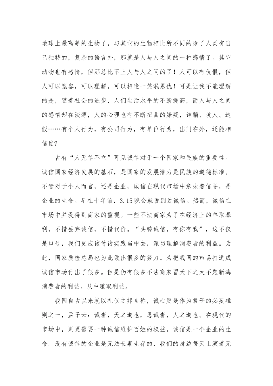 2022年3·15晚会公平守正安心消费直播观后感3篇供借鉴.docx_第3页