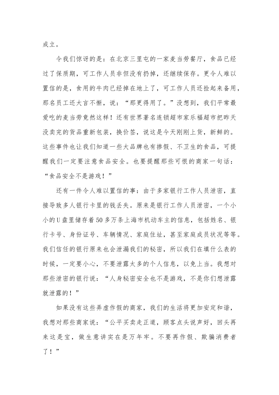 2022年315晚会直播观后感3篇供借鉴.docx_第3页