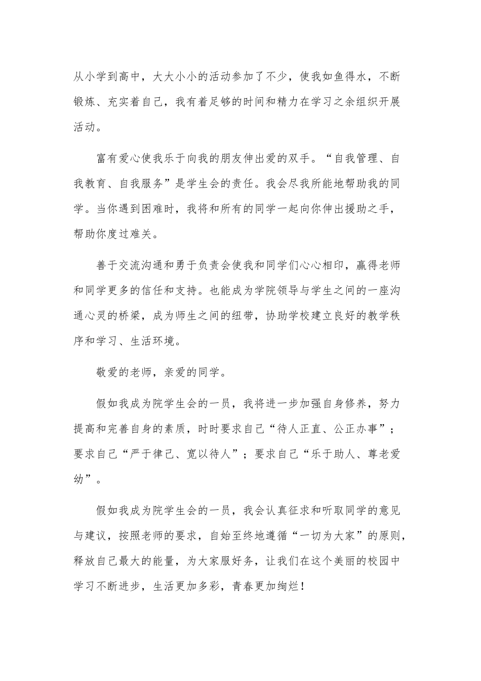 2022年学生会竞选演讲稿3篇供借鉴.docx_第3页