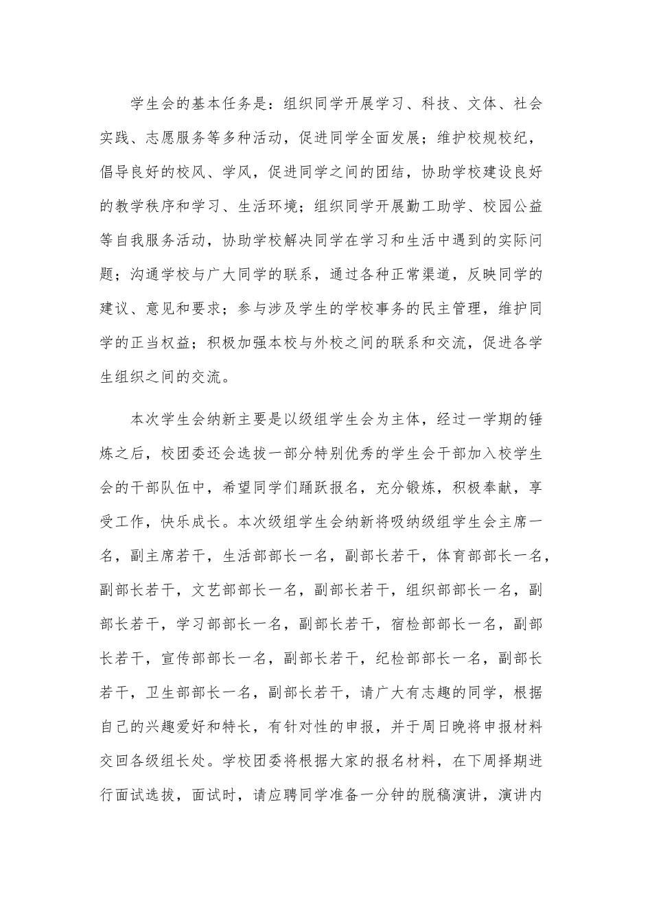 2022学生会纳新演讲稿3篇供借鉴.docx_第3页