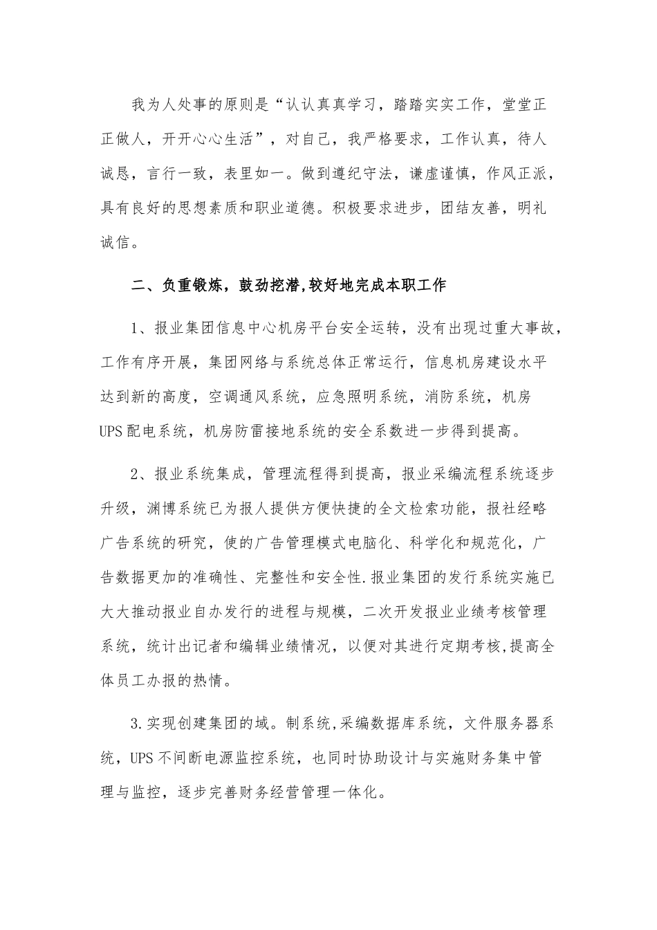 安全管理上半年工作总结供借鉴.docx_第2页