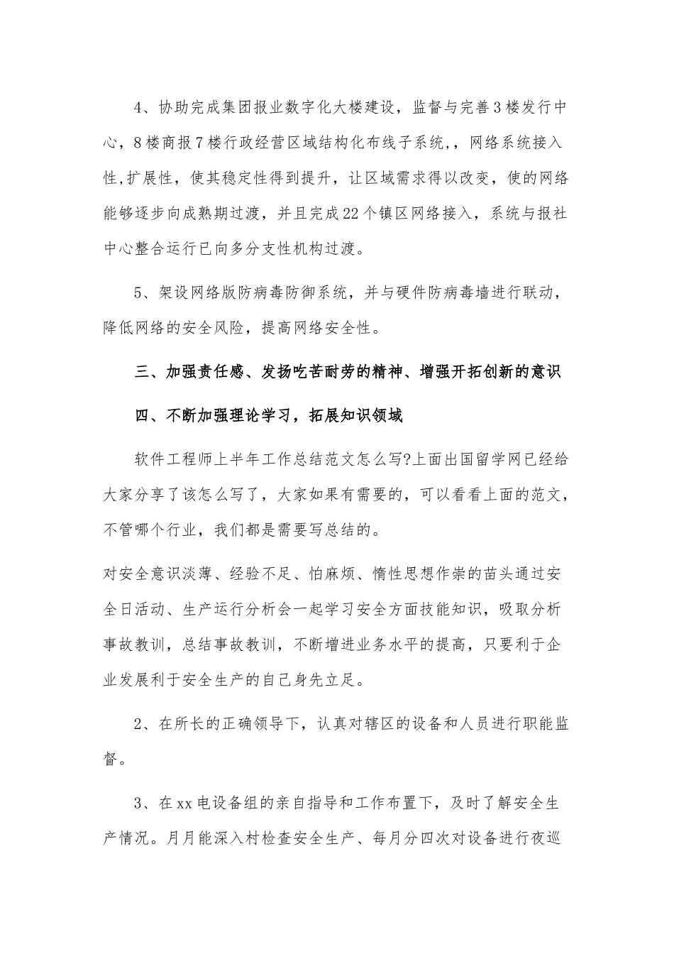 安全管理上半年工作总结供借鉴.docx_第3页