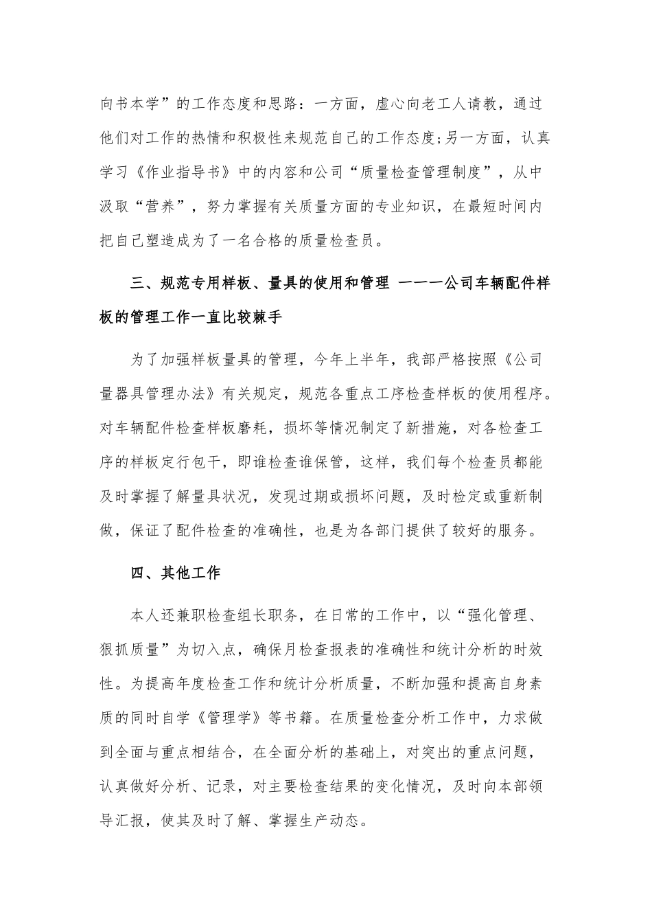 测试员上半年工作总结供借鉴.docx_第2页