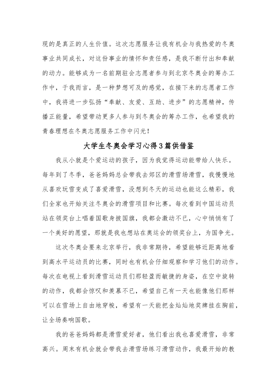 大学生冬奥会学习心得3篇供借鉴.docx_第2页