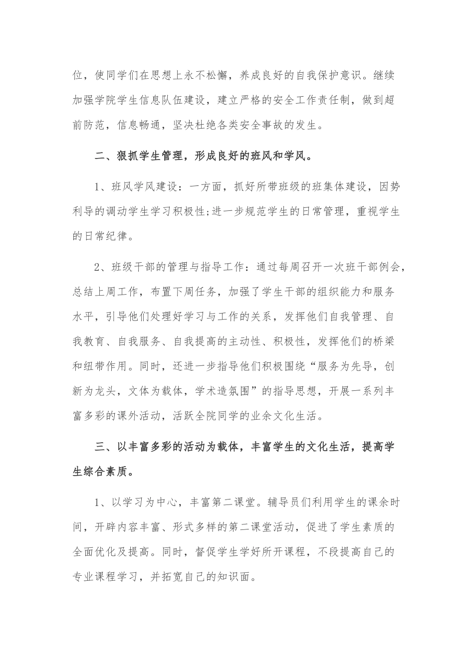 大学辅导员工作计划3篇供借鉴.docx_第2页