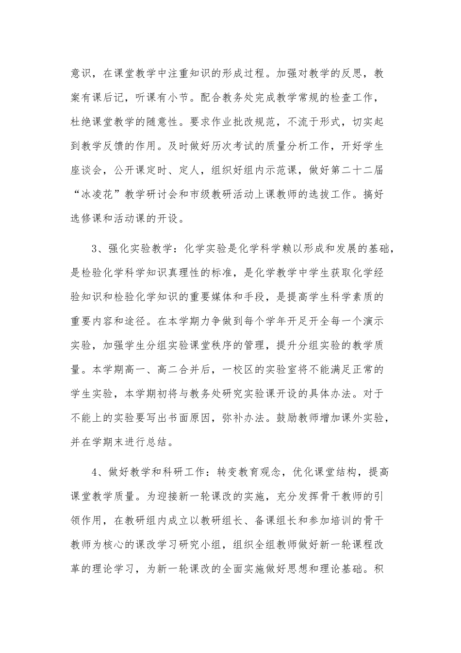 化学教研组工作计划3篇供借鉴.docx_第2页