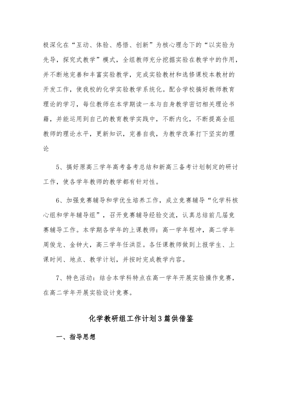 化学教研组工作计划3篇供借鉴.docx_第3页
