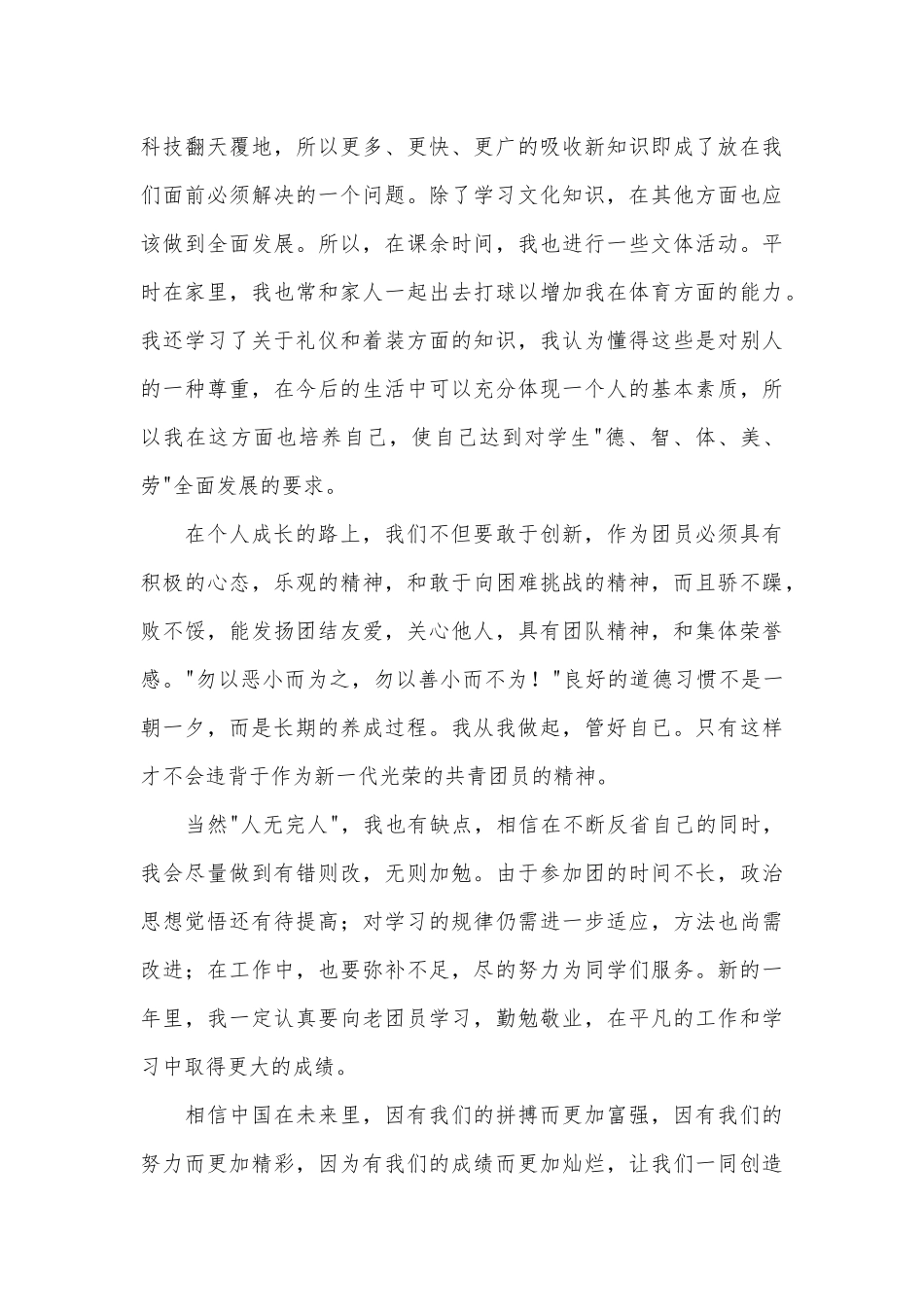 建团百年奋进新征程演讲稿3篇供借鉴.docx_第3页
