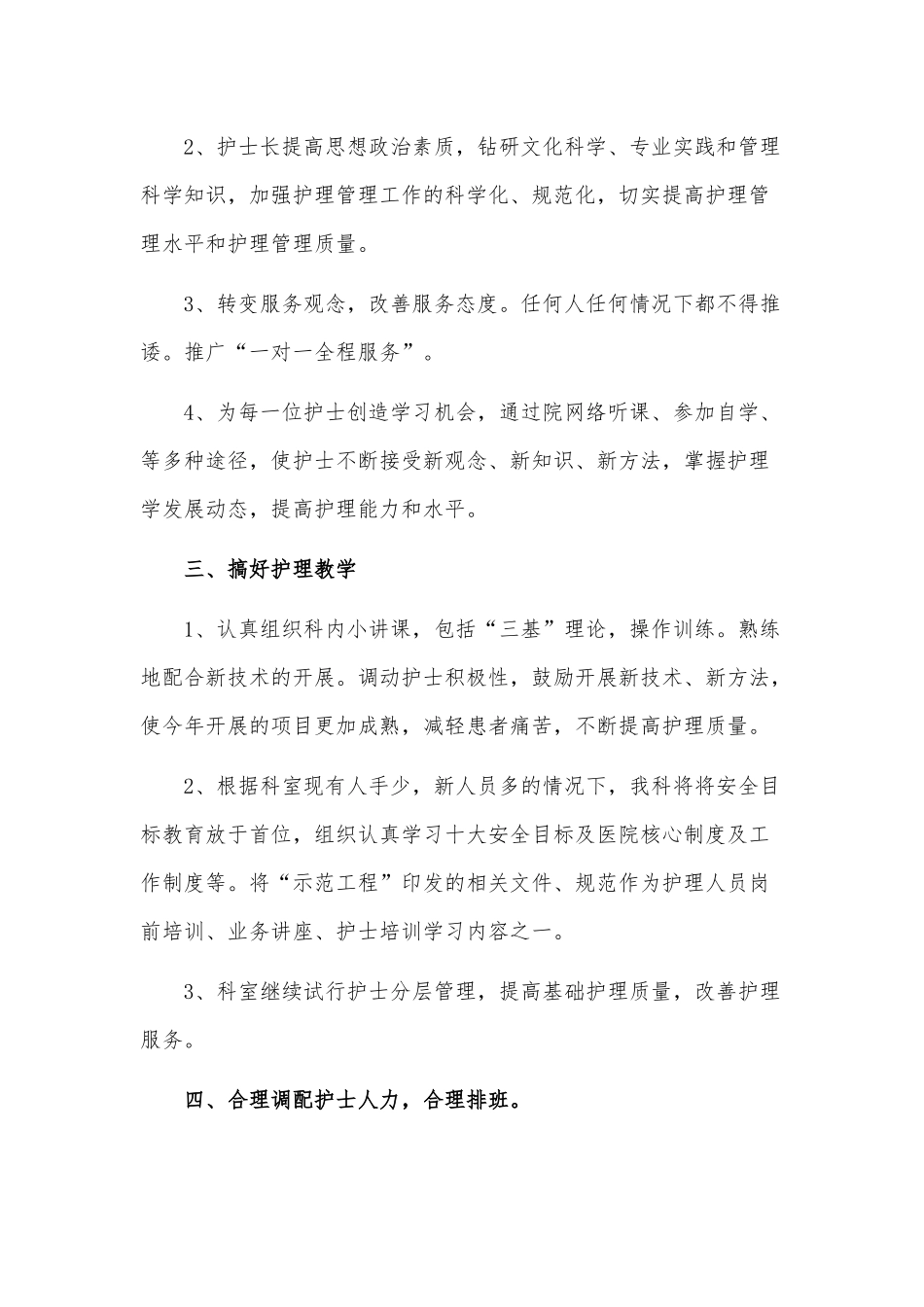 内科工作计划3篇供借鉴.docx_第3页