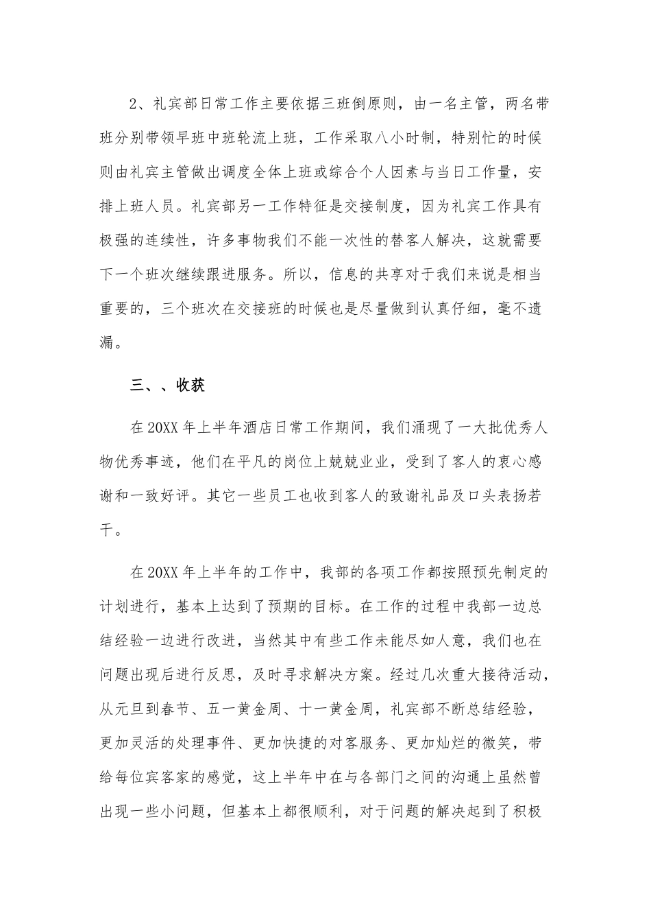 酒店礼宾经理上半年工作总结供借鉴.docx_第2页