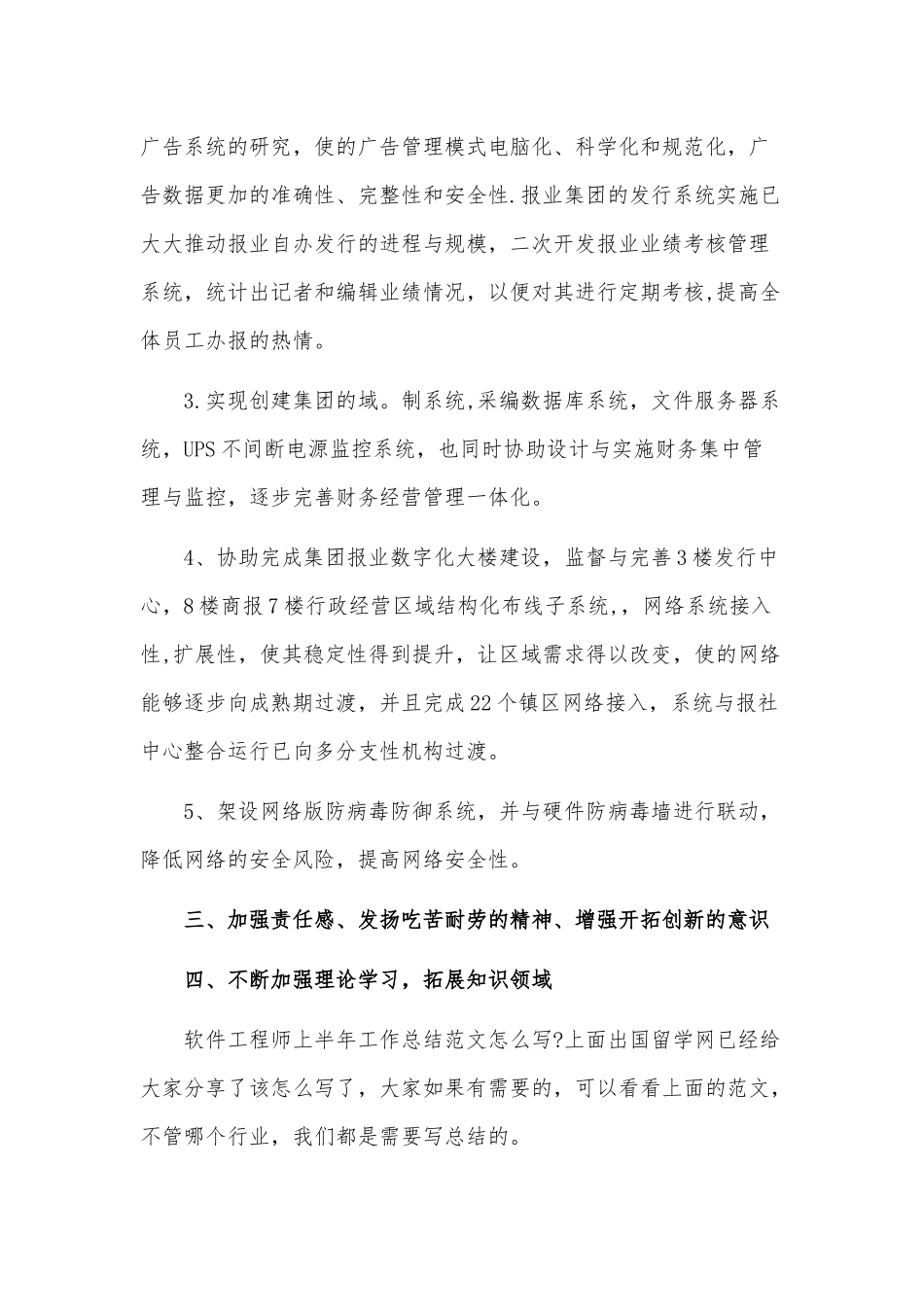软件工程师上半年工作总结供借鉴.docx_第2页