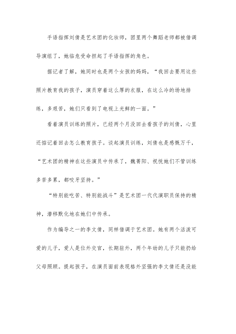 2022年北京冬残奥会温暖与感动常在心得体会11篇.docx_第2页