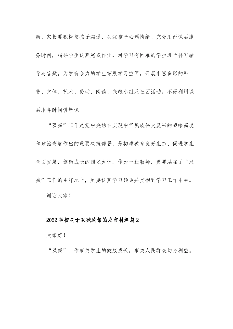 2022学校关于双减政策的发言材料5篇.docx_第2页
