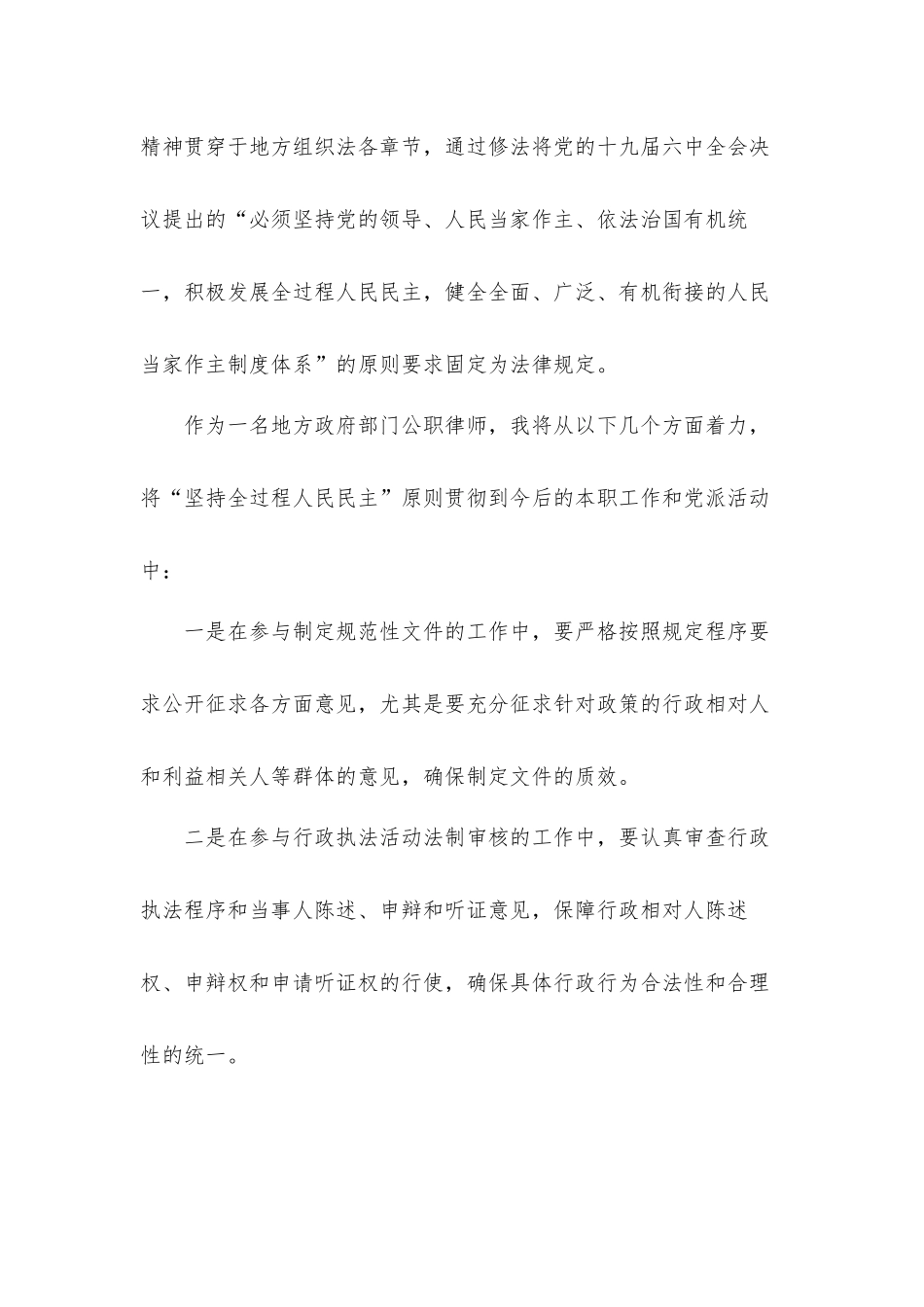 学习2022年全国两会精神心得体会9篇.docx_第2页